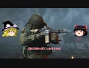 ゆっくり楽しむCoD:MWβ【ゆっくり実況】