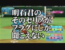 【パワプロSwitch】長崎県出身艦娘らがプロ野球日本一を目指す #5