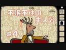 常識外れなRustyLakeHotel実況Part4