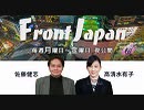 【Front Japan 桜】セクシーで爽快な日本政治 / 御即位奉祝パレードと皇室の大事な話[桜R1/10/4]