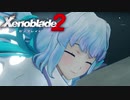 【実況】超王道RPGをもっとうるさく実況：Part116【Xenoblade2】