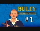 【実況】悪ガキに怯える学園生活 #1【BULLY】