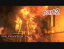 【MGSV:TPP】覚醒した英雄の日常【実況】part2