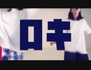 【4thApple】ロキ【踊ってみた】
