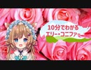 10分でわかるエリー・コニファー【にじさんじ】