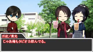 【実卓CoC】タピオカ大好き沖田組の「ロッカー」前【刀剣乱舞】