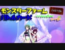 【モンスターファームバトルカード】～ウナちゃん求めてカード旅～PART24【VOICEROID実況】