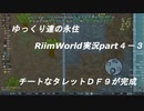 ゆっくり達の永住RimWorld実況part４-3　チートなタレットＤＦ９の完成