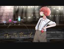 【中２男子】コールボーイ／歌ってみた【柊太郎】