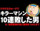 ドラクエウォークでキラーマシンに10連敗以上した男が、悪戦苦闘の末に勝利をつかむまで