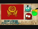 【EU4】バフマニーでインド統一 Part1【ゆっくり実況】