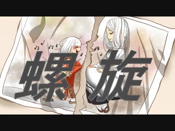 【鏡音リン】螺旋【オリジナル曲】