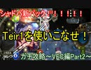 【シャドバ新弾！】勝てる自然ビショの使い方【シャドバ”ガチ”攻略！～VEC編Part2～】