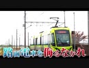 路面電車が急行で爆走！福井鉄道 急行通過集