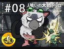 【初見実況】納豆とトリコがいく　遺跡の冒険　その8
