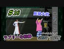ゴーストトリック　脱獄失敗　＃16