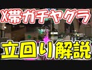 [スプラトゥーン2]最高XP2650↑のガチヤグラ立ち回り解説[ハイドラントカスタム]