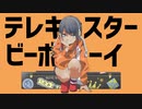 テレキャスタービーボーイ 歌ってみた【ViANKiE cover/オリジナルMV】