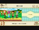 【プレイ動画】第６６話『仲間と協力！釣りバカ決定戦！』【3つの里の大切な友だち】