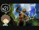 おばちゃんがFF12を実況プレイ part21