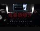 「無言実況」#7「Daymare: 1998」鬼畜の謎解きが来る入力の地獄！