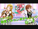 【ミリシタ実況 part65】失敗したら10連ガシャ！初見フルコンボチャレンジ！【G♡F】