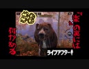 釣りしに来たらとんでもない所だった。ライフアフター＃8