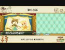 【プレイ動画】第６８話『お久しぶりです 紙芝居屋さん』【3つの里の大切な友だち】