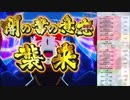 【パチンコ実機動画】CR魔法少女リリカルなのは MTB(ミドル) 009【養分の墓場】