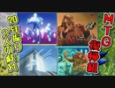 【MTG復帰組】20年振り2人の戯れpart31【マジックザギャザリング】