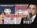 【我那覇真子「おおきなわ」#89】野村旗守講演会～中国移植医療産業の影に隠された大量虐殺[桜R1/10/4]