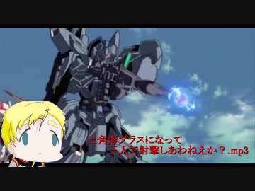 三角形プラスになって、三人で射撃しあわねえか？mp3