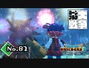大勢の人とより大切な人と見る花火『ドラゴンクエストビルダーズ２』実況プレイpart82【DQB2】【ドラクエビルダーズ２】