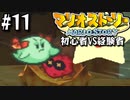 【#11】すべてをバッジで解決する【マリオストーリー2人実況】