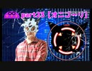 【ポケモンUSM】∞・影対放part23【オニゴーリ】