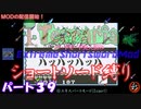 [Terraria+MOD]　ショートソード縛りEX パート３９　[ゆっくり実況]