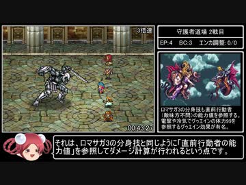 ロマサガ2リマスター版RTA in 2:24:27 part4/9
