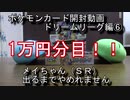 【おさぶ】ポケモンカード開封動画　ドリームリーグ⑥　1万円分目