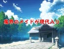 魔界のメイドが現代入り　第46話