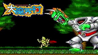 [ゲーム実況] べーたろうvsメガドライブミニ四十二番勝負 #03 / 大魔界村