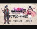 【城プロRE】天下統一への道　第40話　不意の凶弾　～河内～【ゆっくり】