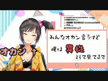 リスナーに異性として見られ何故か爆笑する早瀬走