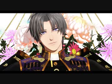 【MMD刀剣乱舞】過去も罪も罰もすべて【長谷部極】