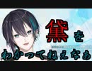 黛 灰「黛をわかってねぇなぁ！」