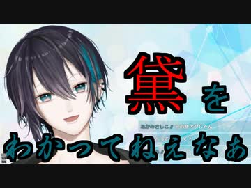 黛 灰「黛をわかってねぇなぁ！」