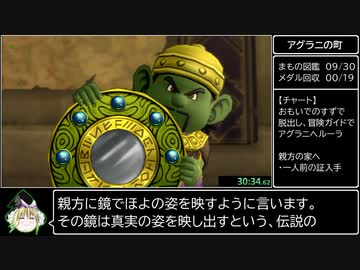 DQ10RTA_6時間38分39秒_Part1/7_後編