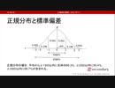 正規分布と標準偏差（心理統計講座movie）
