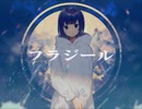 ぬゆりさんの『フラジール』を歌ってみました【ぐでこ】