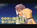 全員集合！　結城友奈は勇者である　花結いのきらめき実況プレイpart649
