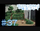 子供のころの大冒険！ぼくのなつやすみ2を実況プレイ！ その37